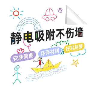 静电白板墙贴可移除擦写不伤墙家用儿童房卧室涂鸦画画写字板贴纸