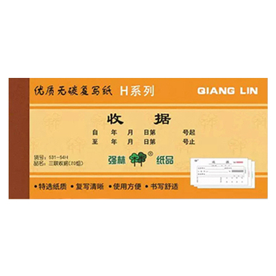 强林收据收款收据单栏多栏二联三联23联连两联收据本单簿收款本现金收剧单据锯无碳复写餐饮财会财务用品批发