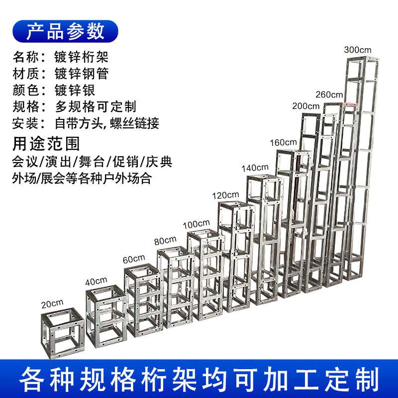 【钢铁桁架】供应镀锌架桁架展架灯光拉网背景签到架婚礼签名晚会