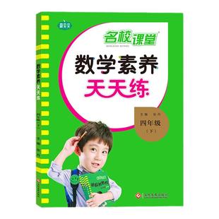 名校课堂语文要素天天练一二三四五六年级上下册数学要素同步练习课本教材同步单元测试卷基础知识复习强化训练阅读理解基础必刷题