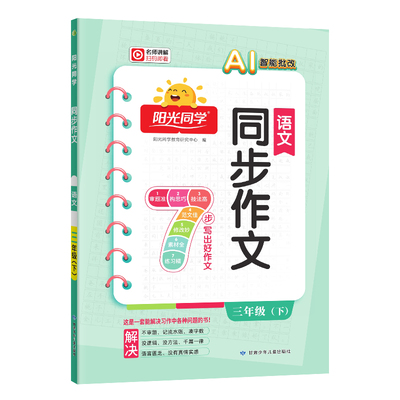 阳光同学小学教材同步作文