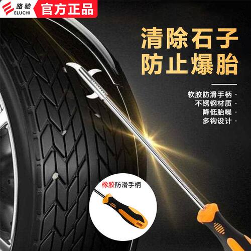 汽车轮胎轮胎石子清理工具车胎防爆清石石器车用神器除取石头勾子