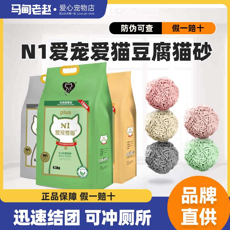 马甸老赵 N1绿茶豆腐混合猫砂2.0小颗粒原味玉米水蜜桃低尘砂3包