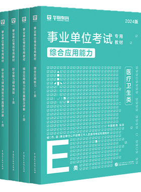 医疗卫生事业编制考试E类2026
