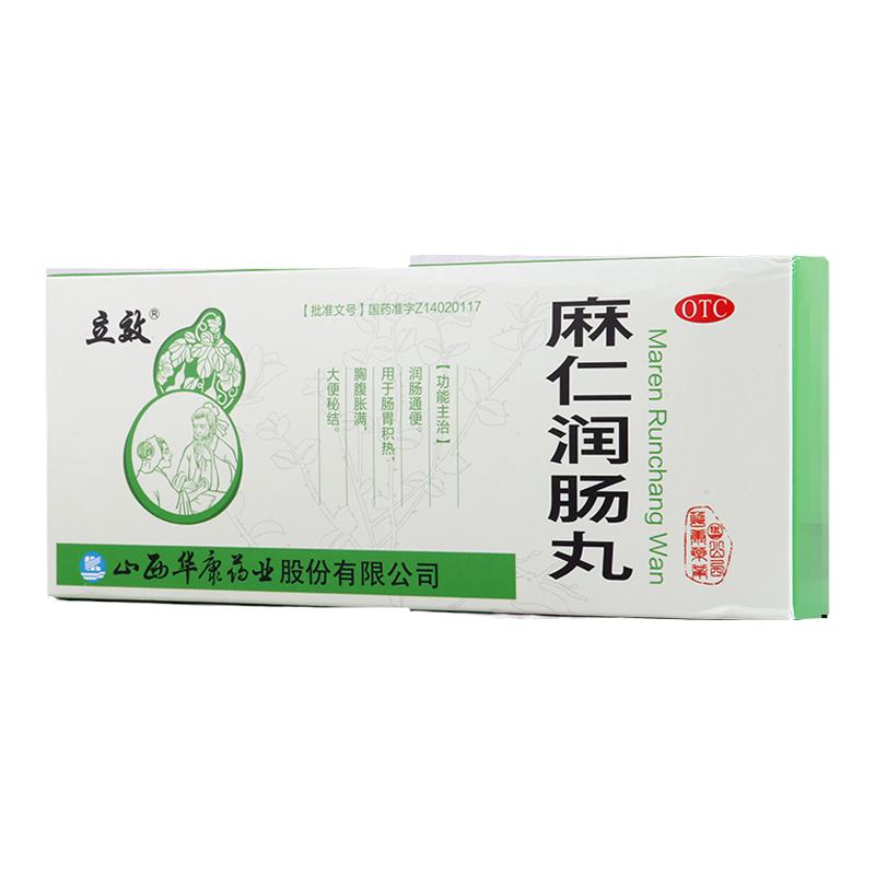 【立效】麻仁润肠丸6g*10丸/盒