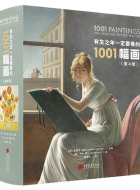有生之年一定要看的1001幅画