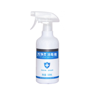 万净灵次氯酸消毒液食品级母婴专用杀菌家用宠物儿童喷雾消毒水