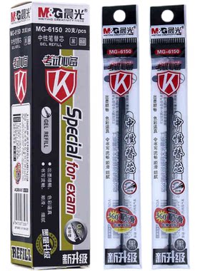 晨光文具学生用水笔mg-6150黑红