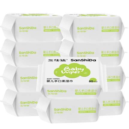 三仕达婴儿湿巾80片启封装婴幼儿童宝宝手口专用湿巾屁屁清洁湿巾