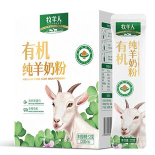 牧羊人全程有机纯羊奶粉高钙高蛋白小分子易吸收中老年全家营养粉