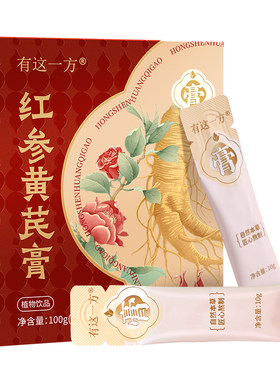 云南白药红参黄芪膏气血双补膏方