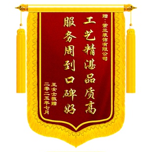 锦旗定制定做感谢装修公司送项目经理工程监理房屋设计师装潢师傅高档创意赠施工团队水电工旌旗订做服务