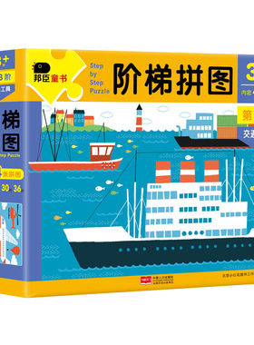 小红花阶梯拼图玩具书交通工具