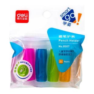 得力0507学生握笔器幼儿园宝宝学姿握笔套软胶铅笔套纠正握笔姿势矫正器铅笔控笔训练写字儿童正姿小学生初学
