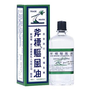 梁介福斧标驱风油56ml正品港版虎标祛风止痛晕车晕船斧头牌新加坡