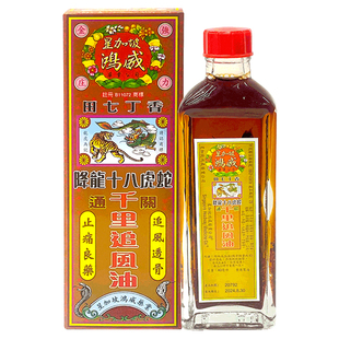 中国香港原装金波士鸿威降龙十八虎蛇通关千里追风活络油40ml