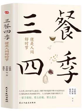 三餐四季便是人间好时节正版书籍