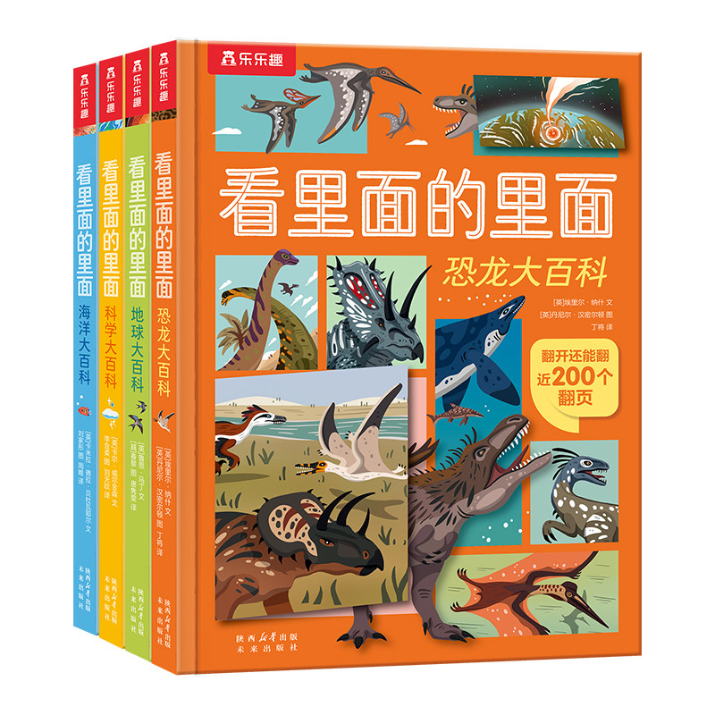 大百科3D立体书儿童翻翻书系列