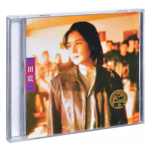 原装正版 田震作品精选cd唱片 野花