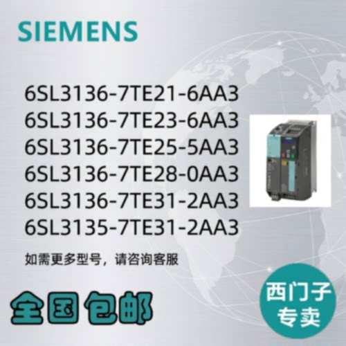 议价西门子S120 6SL3136/35/7TE/21/23/25/28/31/6AA3/5AA3/0AA3/