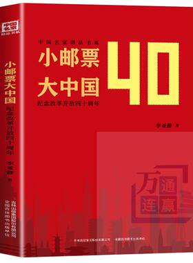 现货速发】小邮票大中国