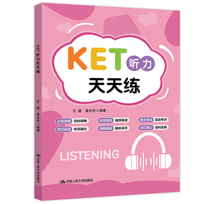 KET听力天天练王鑫盛会杰