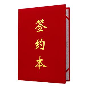 红绒面签约本a4定制签约仪式本外壳战略合作协议书签约书共建封皮合同文件夹定做三折红色荣誉证书授权书