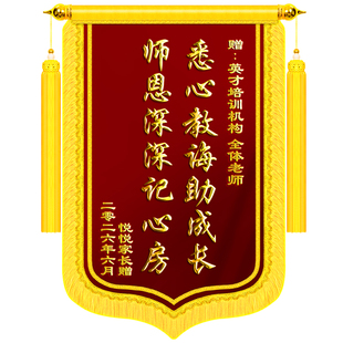 高档锦旗定制定做感谢培训机构老师舞蹈旌旗订做制作送教师节幼儿园小学初中高中大学早教中心班主任考研订制