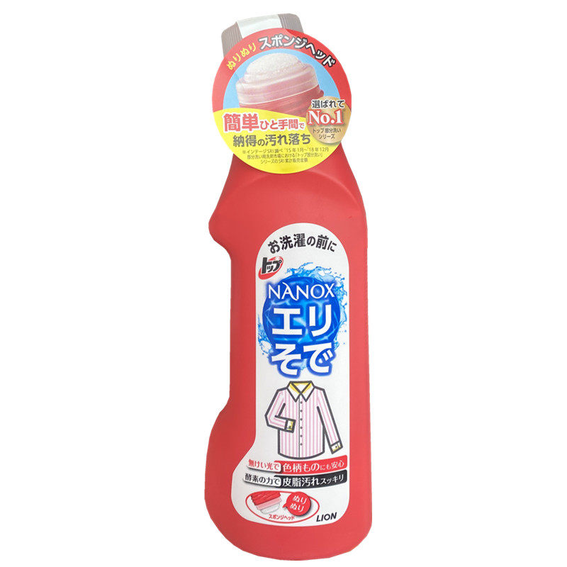 日本进口狮王衣领净强力去污去黄