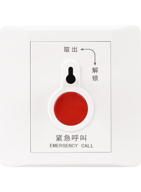 德力西紧急呼叫开关按钮老人床头