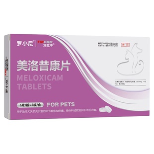美洛昔康片猫咪狗狗消炎神经疼痛术后止痛关节肿胀美洛昔康止痛药