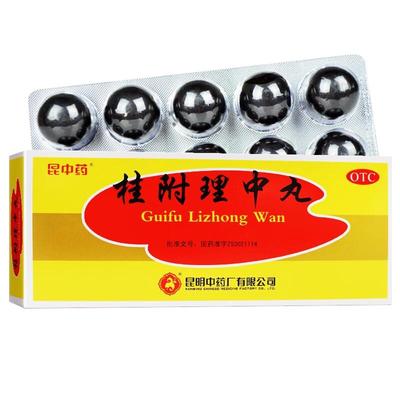 【云昆】桂附理中丸9g*10丸/盒脾胃虚寒怕冷腹泻