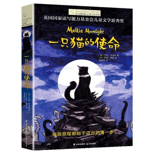 官方正版 一只猫的使命长青藤国际大奖小说第九辑 美国读写能力基金会儿童文学奖 青少年读物小学生课外阅读三四五六年级阅读书籍
