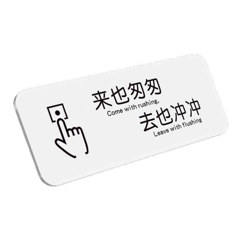 便后请冲水提示牌卫生间标识