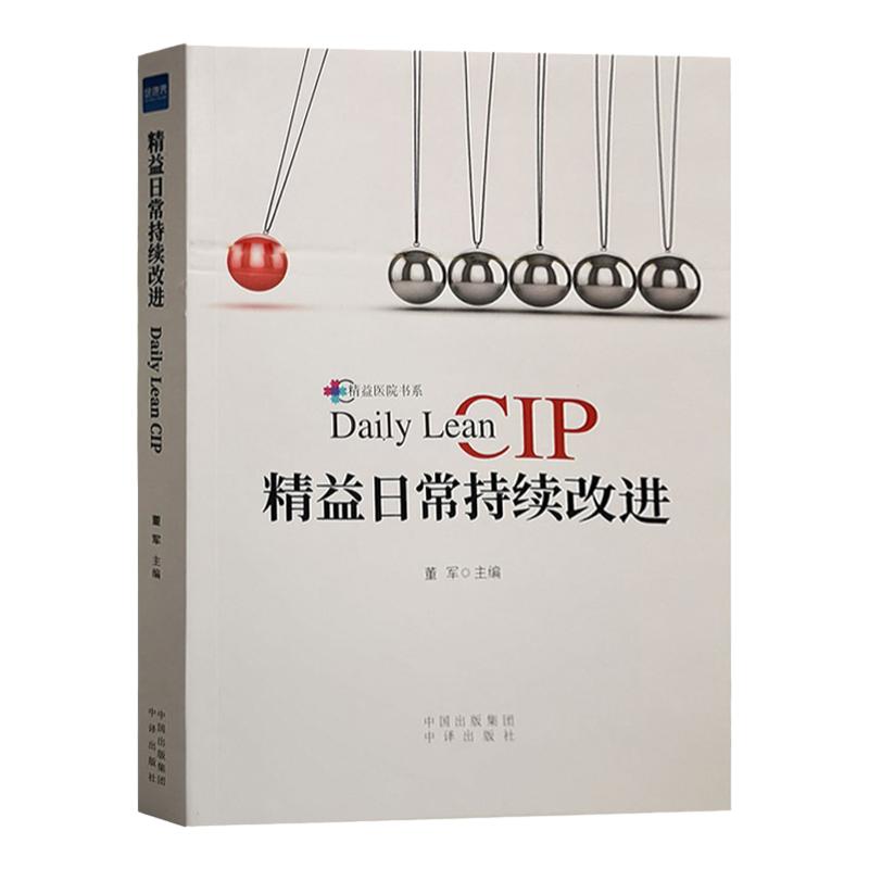 精益日常持续改进董军cip看板