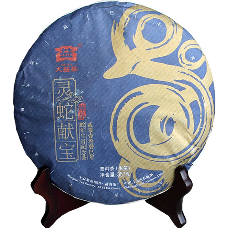 大益茶 普洱茶 生茶 2013年 生肖紀(jì)念茶 靈蛇獻(xiàn)寶 301批 蛇餅