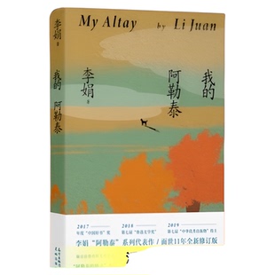 我的阿勒泰 李娟散文代表作 阿勒泰的角落记一忘三二遥远的向日葵