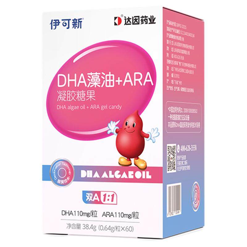 伊可新DHA藻油ARA 0-3岁婴幼儿童宝宝专用成长海藻油孕妇非鱼油