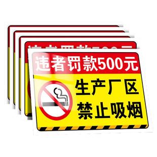 生产厂区禁止吸烟违者重罚警示牌仓库重地严禁烟火警示牌您已进入无烟场所贴纸无烟区提示牌吸烟区标识牌定制