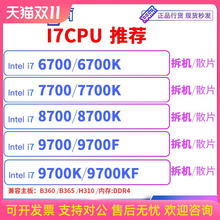 CPU i7 6700 9700 7700 7700K 8700K i7 8700 9700F 6700K 9700K