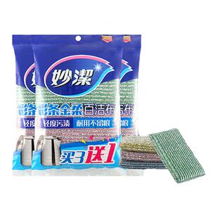 妙洁彩条金柔百洁布洗碗海绵擦厨房专用家用刷锅刷碗神器钢丝抹布
