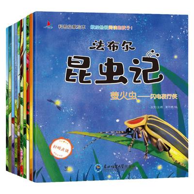 法布尔昆虫记彩图注音版 儿童昆虫科学科普启蒙绘本 正版全套10本小学生一二年级下册课外书阅读6-12岁少儿读物百科书籍