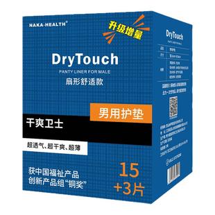 男士专用护垫肛门护垫私处潮湿男用卫生巾隔尿垫超薄透气大姨夫巾