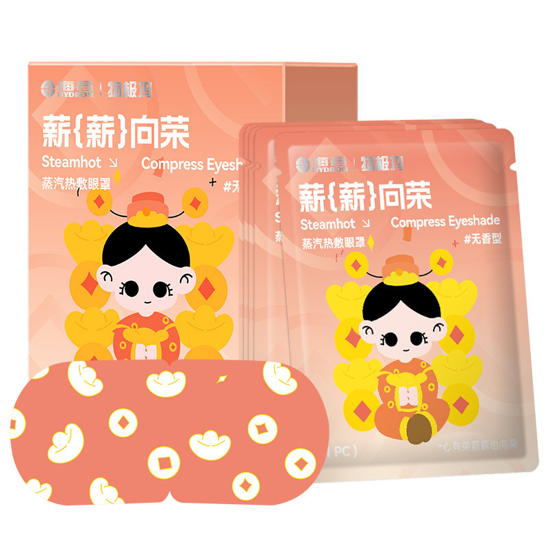 海昌蒸汽热敷眼罩缓解眼疲劳遮光发热眼罩正品助眠眼睛罩成人儿童
