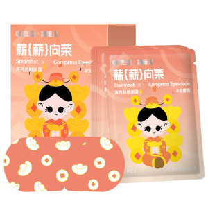 海昌蒸汽热敷眼罩遮光助眠10片装