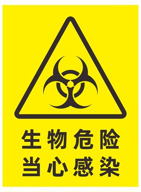 实验室安全警示牌管理制度生物危险当心感染必须穿实验室工作服当当心化学灼伤心玻璃危险提示警告标识牌定制