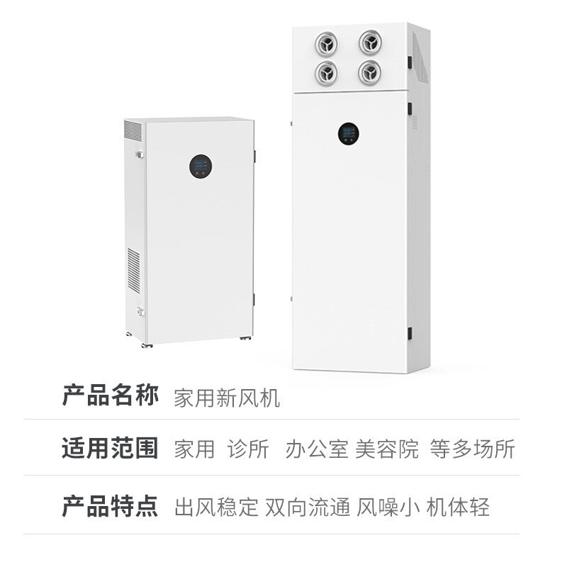 柜式新风系统空调机全热交换立式换气机智能空气净化机壁挂新风机