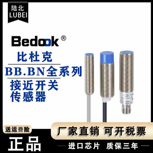 议价Bedook比杜克接近开关BBM1204NC11P2SBNM1204PC21S12P513