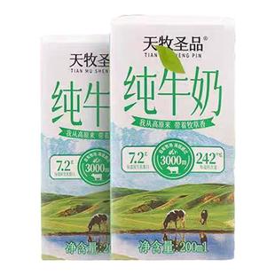 天牧圣品纯牛奶雪域高原牧场营养早餐牛奶200ml*10支/箱