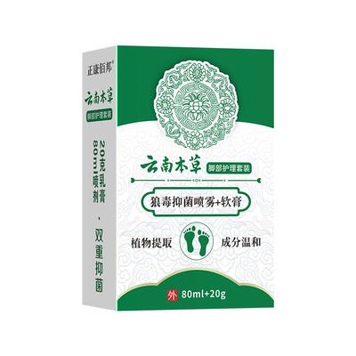 云南本草狼毒去除脚足部气抑菌喷雾剂止痒脱皮杀菌官方旗舰店正品